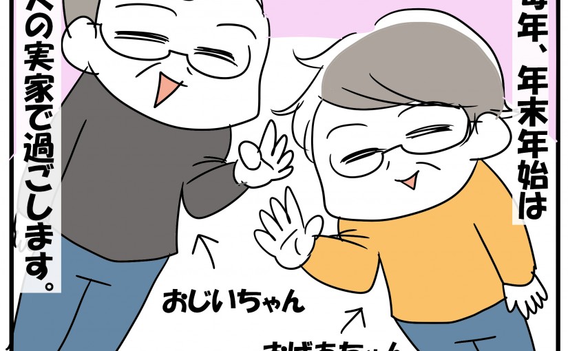 ★ホリカンの「子育て歳時記マンガ」第3回[2016/12/21]